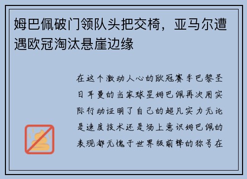 姆巴佩破门领队头把交椅，亚马尔遭遇欧冠淘汰悬崖边缘