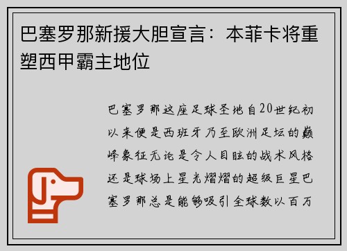 巴塞罗那新援大胆宣言：本菲卡将重塑西甲霸主地位