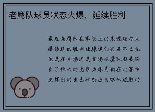 老鹰队球员状态火爆，延续胜利